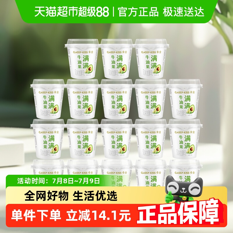 卡士酸奶牛油果味100g×18杯