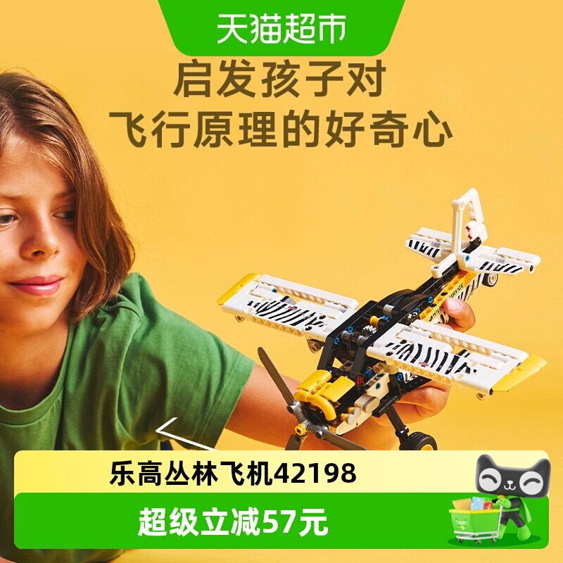 LEGO乐高丛林飞机42198双面车门图片