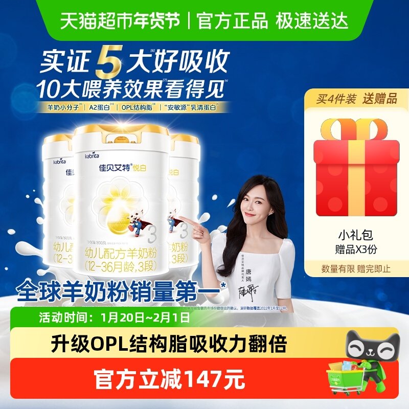 【升级扫红包】进口佳贝艾特悦白3段羊奶粉OPL800g*3罐老爸抽检,婴童奶粉,婴幼儿羊奶粉,淘宝优惠券,粉丝福利购,淘宝优惠卷