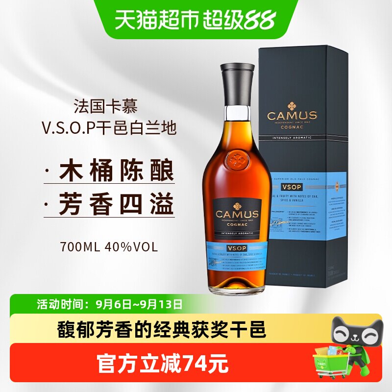 卡慕经典VSOP干邑白兰地700ml法国进口洋酒