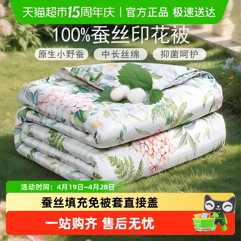 富安娜被子100%蚕丝被夏凉被冬被四季通用二合一子母被薄春秋被芯