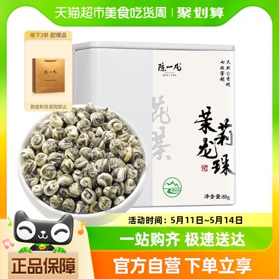 陈一凡茉莉花茶茉莉龙珠2023新茶特级浓香型绿茶叶散装罐装花草茶