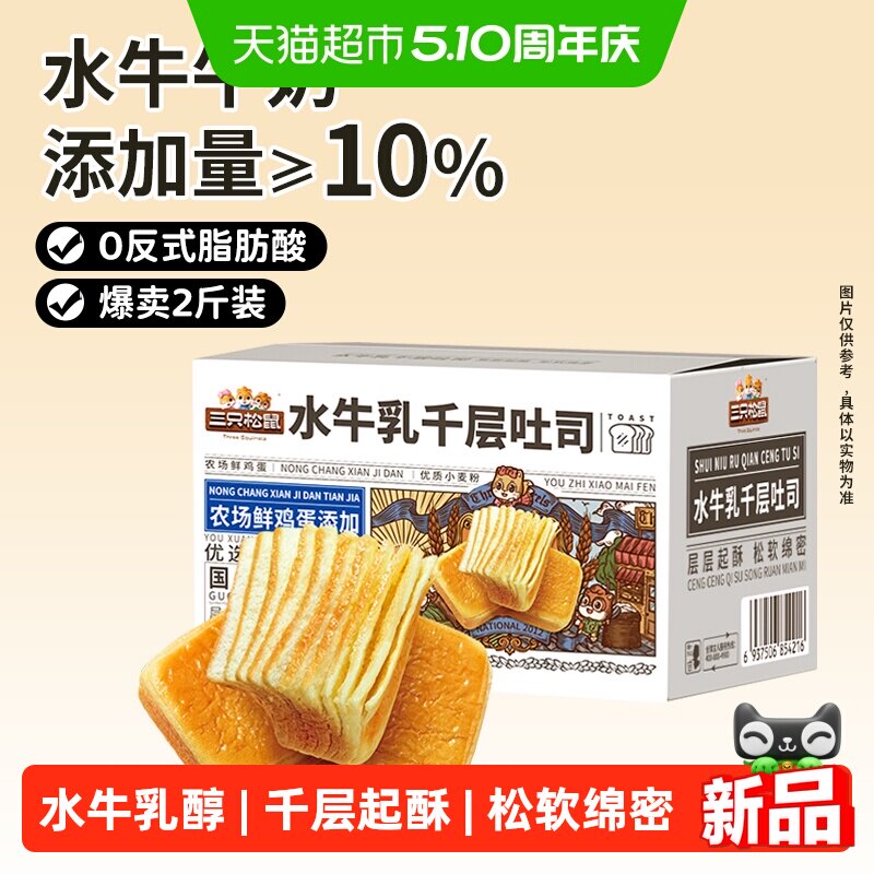 三只松鼠水牛乳千层吐司水牛奶蛋糕点心面包早餐健康休闲零食品