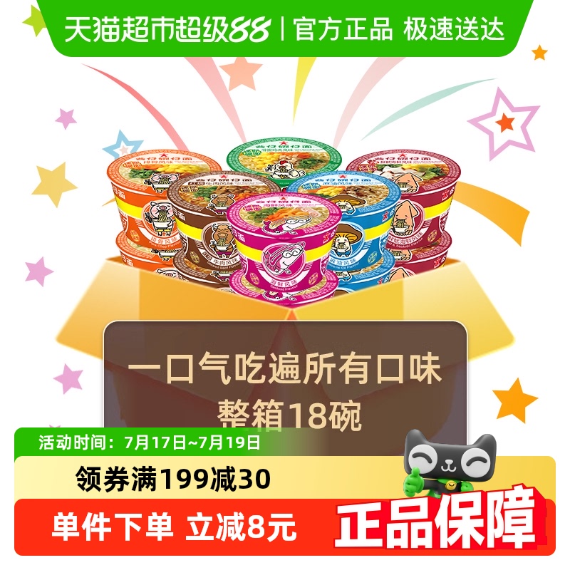 公仔面迷你多口味方便面整箱