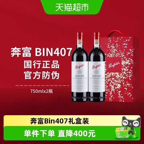 奔富BIN407赤霞珠红酒礼盒装正品