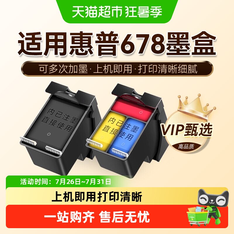 图盛适用惠普678墨盒HP2648 3548 4518 4648打印机1518 2548 2515