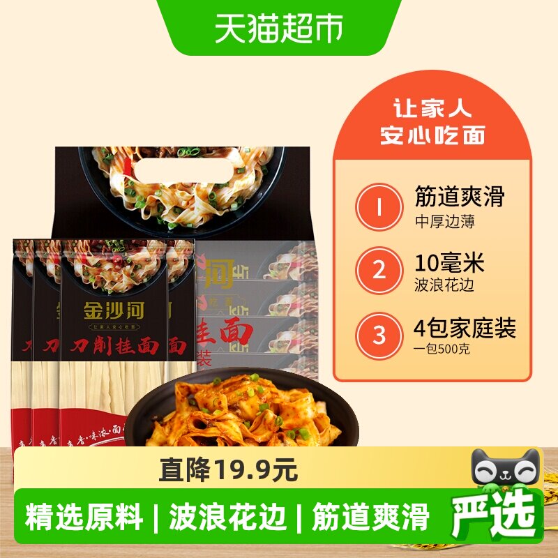 金沙河刀削挂面（独立包装）连包家庭装宽面花边汤面炒面