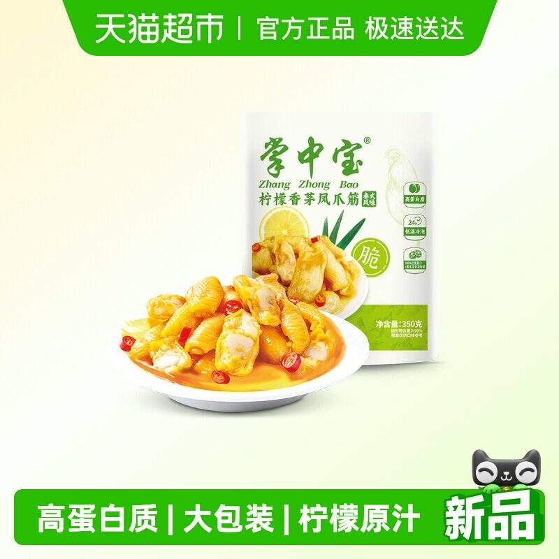 亚玛亚柠檬香茅味凤爪筋鸡肉零食即食内部独立小袋鸡脚筋