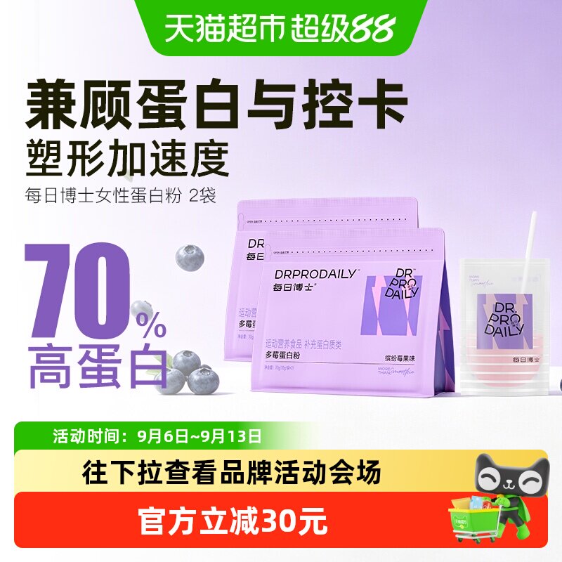 每日博士分离乳清多莓蛋白粉