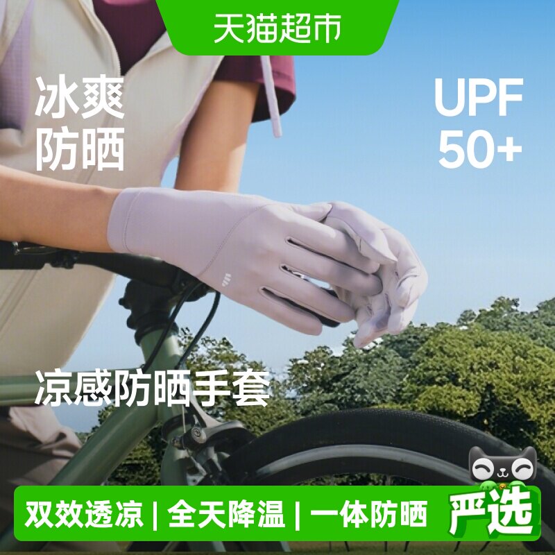 蕉下女款凉感防晒手套吸湿速干