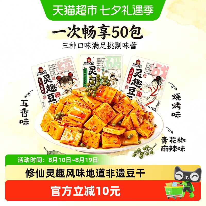 好巴食灵趣豆干什锦装南溪豆腐干办公室休闲小吃零食独立包装