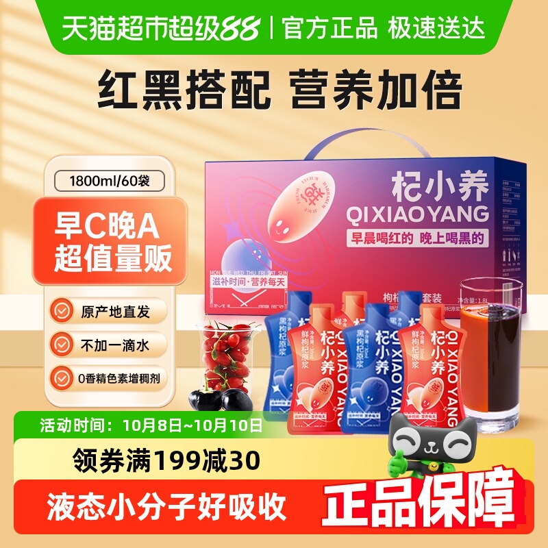 宁安堡鲜枸杞子红黑枸杞原浆桑葚沙棘宁夏特产饮料花青素礼品礼盒