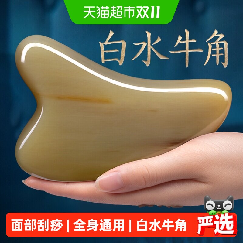 白水牛角刮痧板面部脸部美容全身通用刮脸按摩提拉拨筋棒专用正品