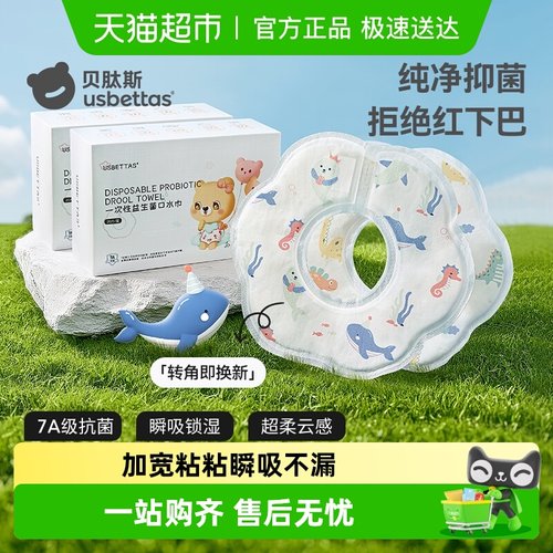 贝肽斯免洗便捷宝宝一次性口水巾