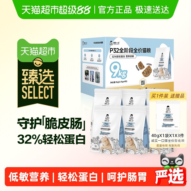 ��ѡ��ʵһ��P32Ӫ��è��9kg����ζ 9kg  323.09Ԫ(��88VIP 95��)