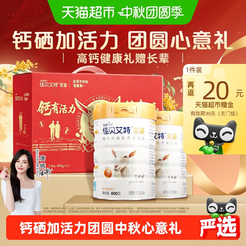佳贝艾特送长辈羊奶粉礼盒