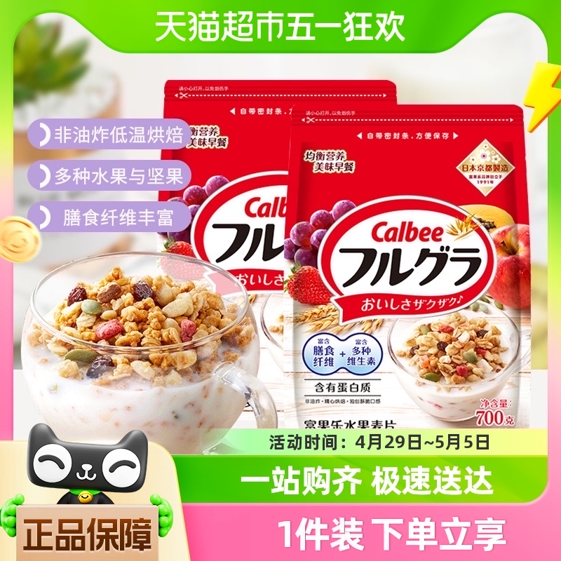 【包邮】Calbee/卡乐比进口富果乐水果麦片700g*2袋/3袋临期9月底-封面