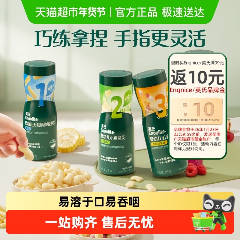 英氏婴儿泡芙宝宝辅食手指泡芙条儿童零食无添加糖盐非油炸6个月