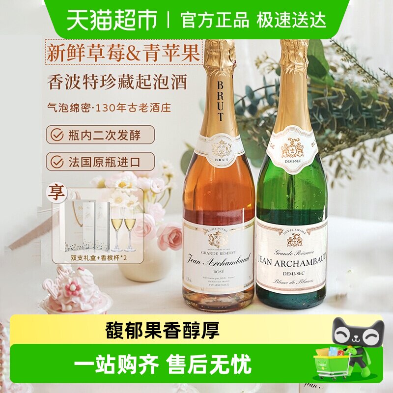 法国原瓶进口起泡半干白葡萄酒桃红气泡酒礼盒送礼