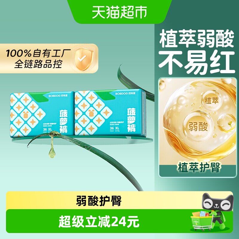 巴布豆菠萝裤系列2包 79.6元 - 86线报
