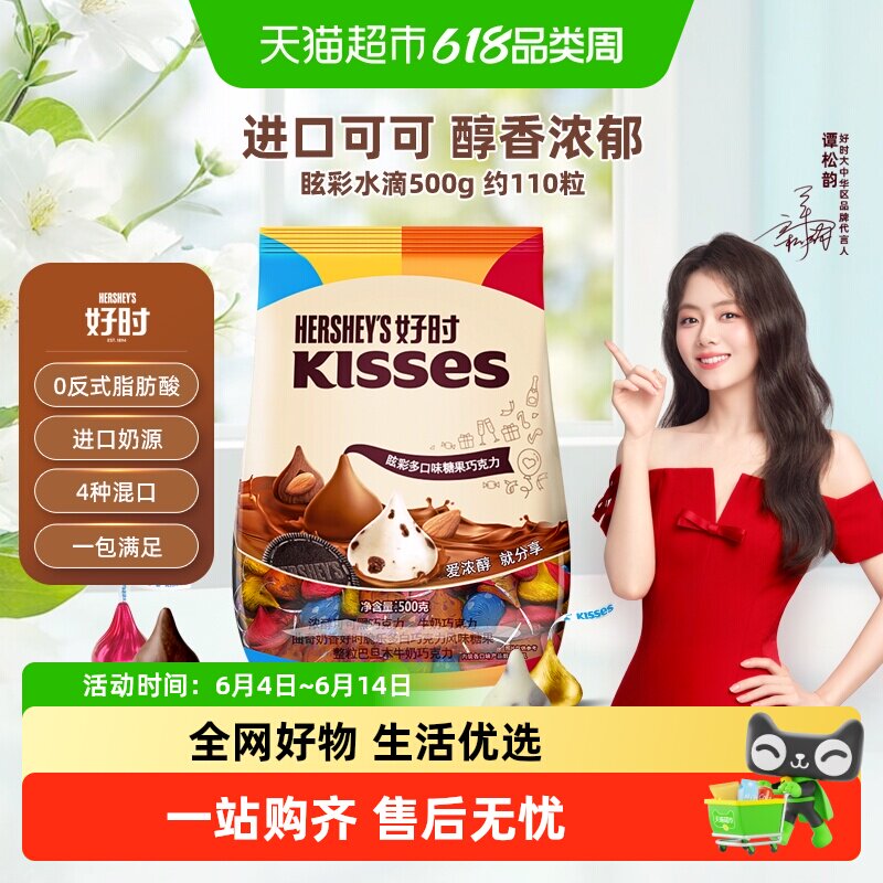 好时之吻kisses眩彩混合口味巧克力500g进口糖果零食婚礼喜糖年货