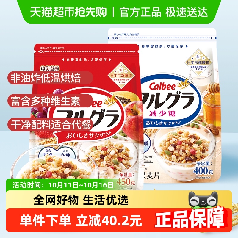 Calbee/卡乐B原味减少糖味麦片
