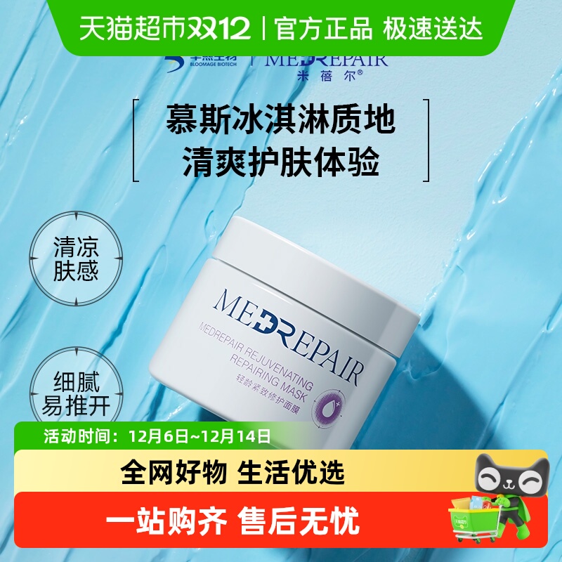 米蓓尔补水保湿修护舒缓紧致面膜