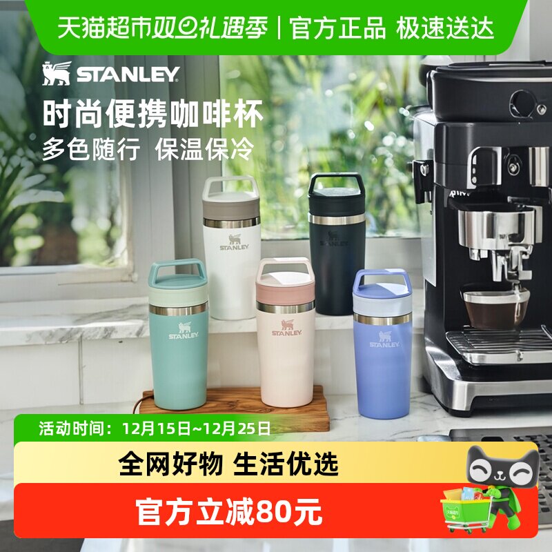 STANLEY保温保冷咖啡杯