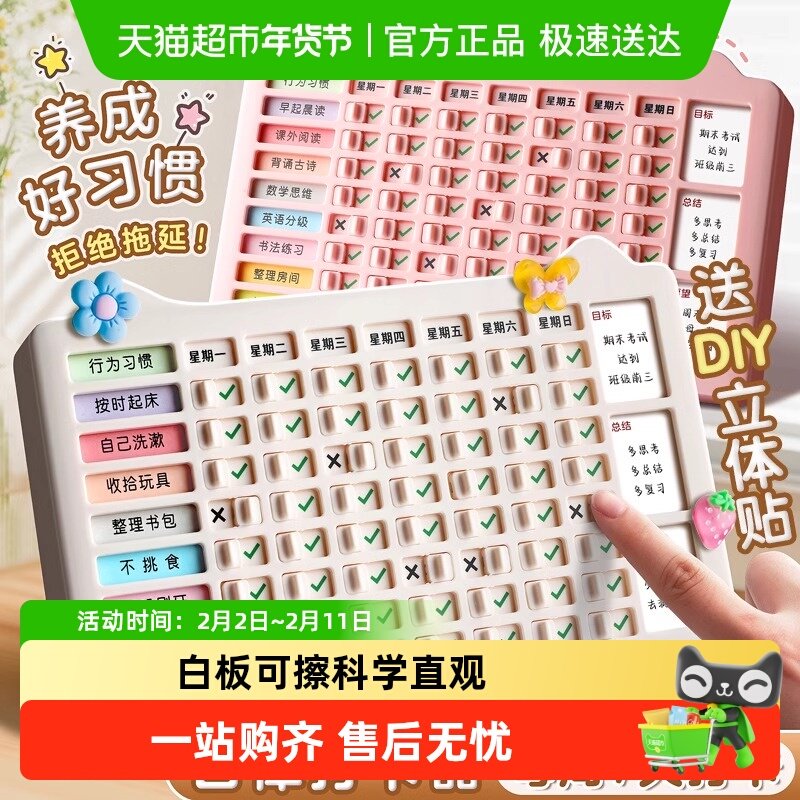 自律打卡器记录表每日学习计划表儿童成长好习惯养成任务完成卡