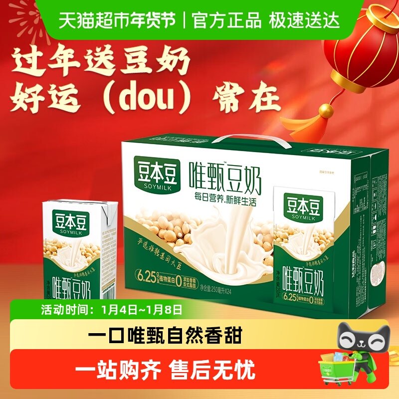 豆本豆唯甄原味豆奶250ml*24盒早餐奶礼盒下午茶新老包装随机发货