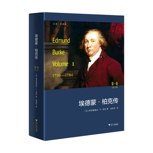 埃德蒙·柏克传.第一卷,1730-1784