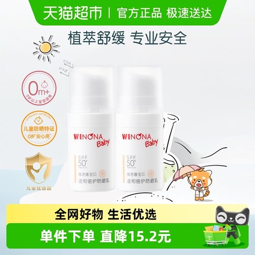 薇诺娜宝贝防晒乳5ml×2瓶