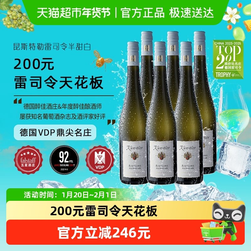昆斯特勒雷司令半甜白葡萄酒750ml*6瓶德国莱茵高原瓶进口,酒类,甜型葡萄酒（含贵腐/冰酒）,淘宝优惠券,粉丝福利购,淘宝优惠卷