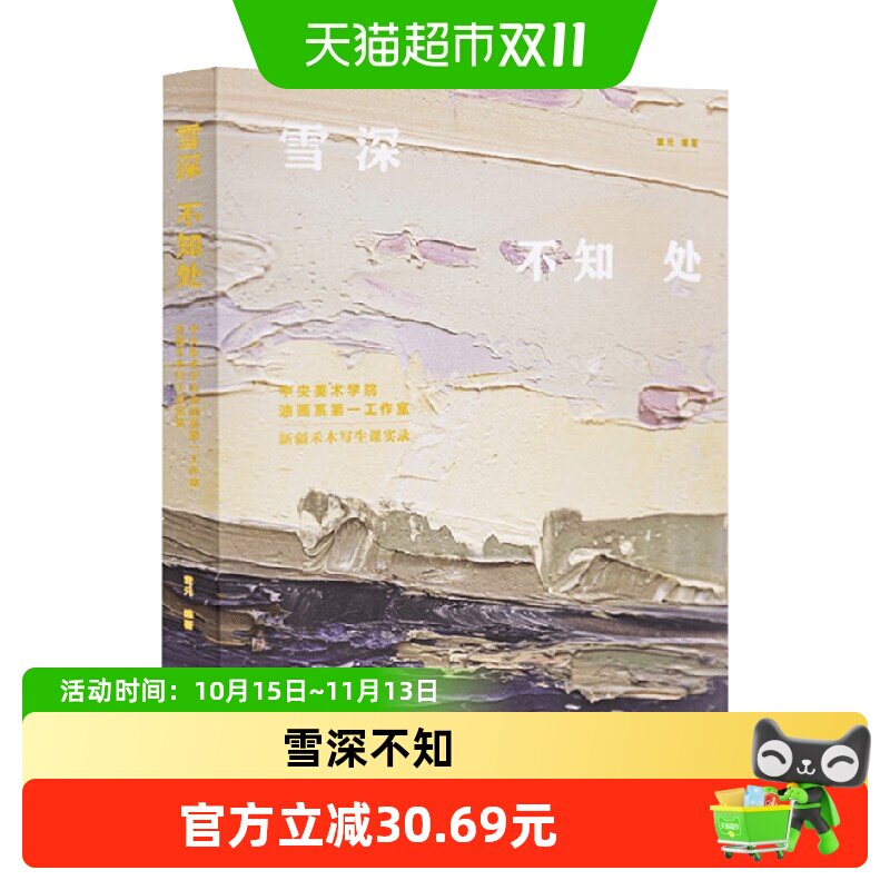 雪深不知处 中央美术学院油画系第一工作室新疆禾木写生课实录