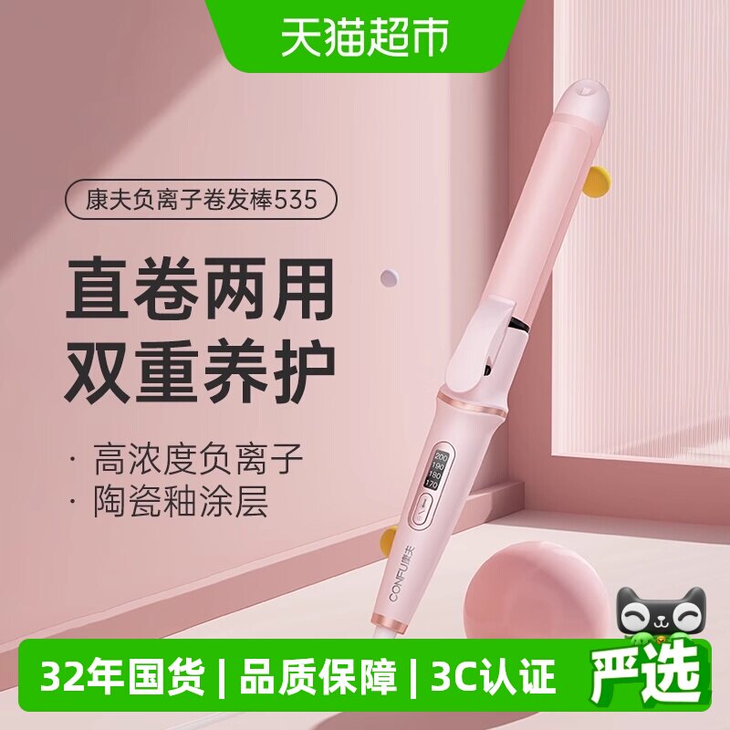 康夫卷发棒拉直卷两用夹板负离子学生宿舍拉直刘海蓬松高颅顶烫发