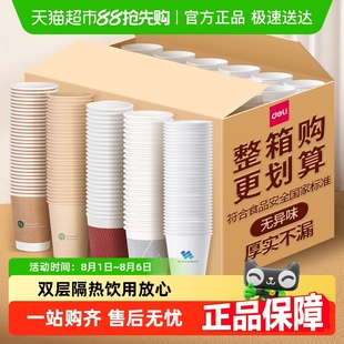 水杯加厚大号防烫商务环保无异味 得力一次性纸杯子家用商用喜庆款