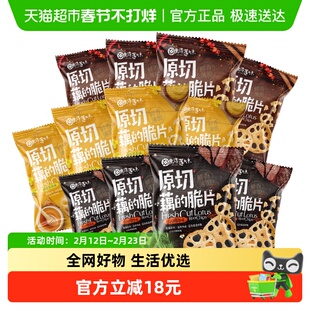 【年货薯片礼包】偶得莲味原切藕的脆片礼包多口味烤肉麻辣芥末味