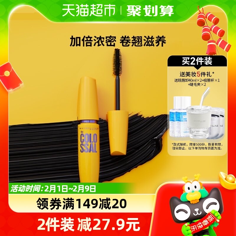 美宝莲纽约黄胖子巨密轻松卸睫毛膏加倍浓密防水卷翘不易晕染