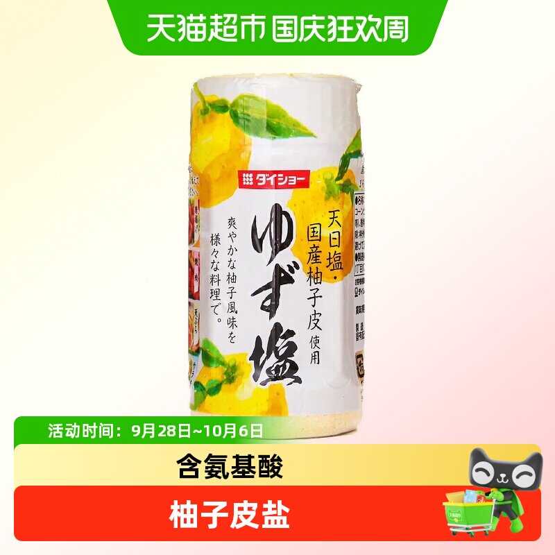 大逸昌日本柚子味胡椒粉调味盐图片