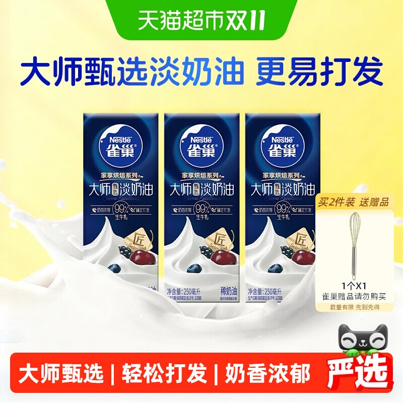 雀巢淡奶油奶香浓郁轻松打发