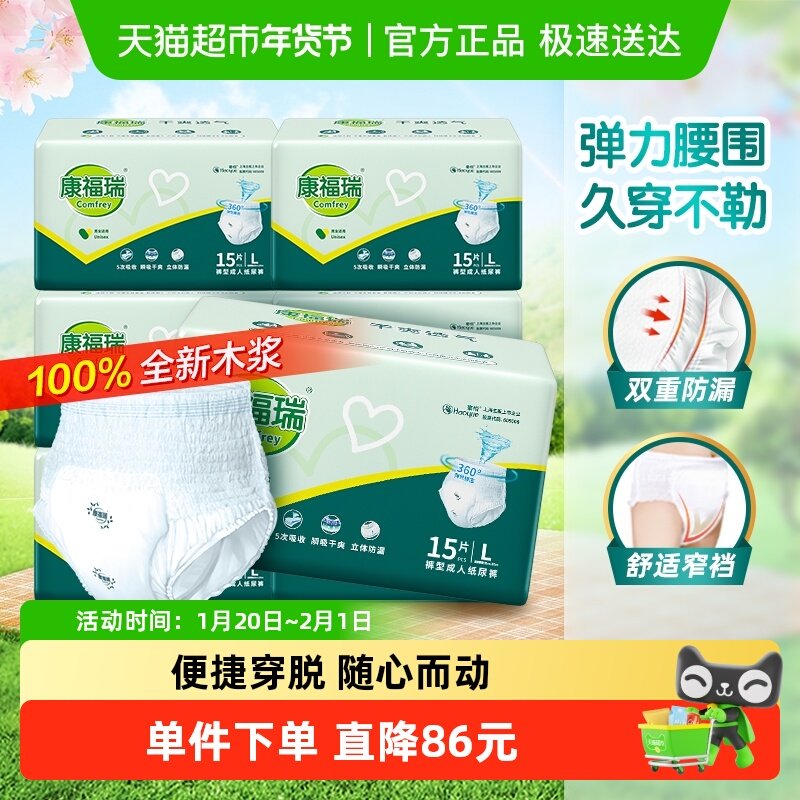 康福瑞成年人拉拉裤老人尿不湿L码整箱内裤型纸尿裤男女通用,洗护清洁剂/卫生巾/纸/香薰,成年人拉拉裤,淘宝优惠券,粉丝福利购,淘宝优惠卷