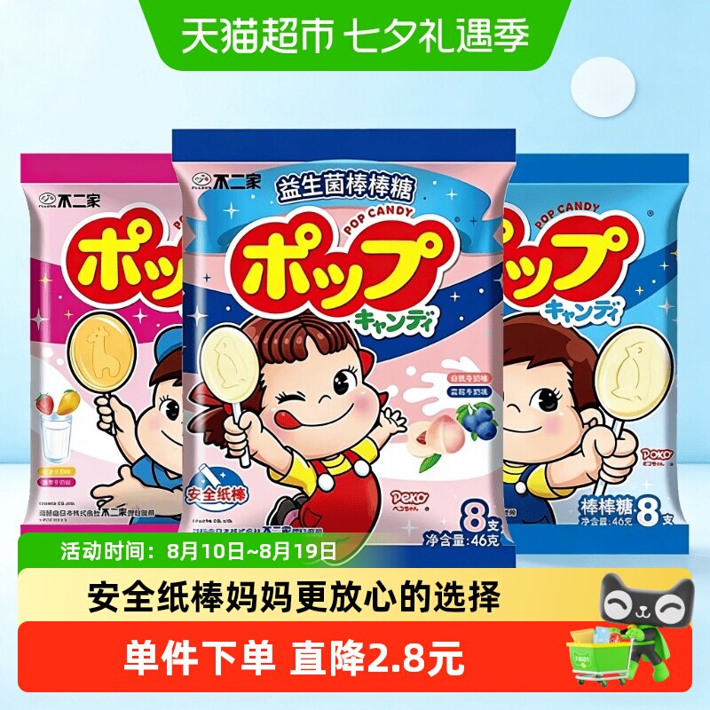 不二家牛奶棒棒糖香醇乳酸草莓芒果白桃蓝莓味46g*3袋儿童糖果