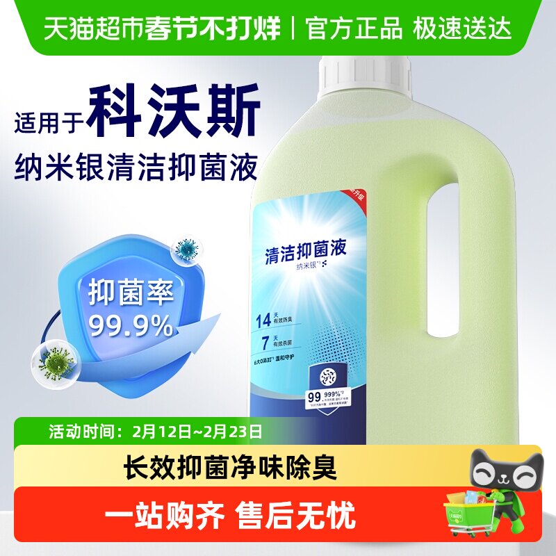 适用于科沃斯扫地机器人清洁液T50pro/T80抗菌地面专用清洗剂配件