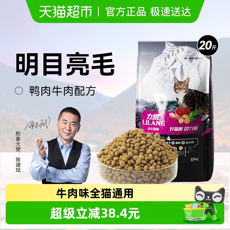 力狼猫粮牛肉味成猫幼猫10kg防毛球便臭美短英短天然粮20斤宠物
