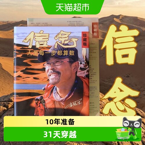 信念雷殿生人生每一步都算数