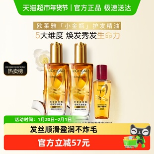 欧莱雅护发精油女发油柔顺顺滑干枯发改善防毛躁烫染受损润发护理