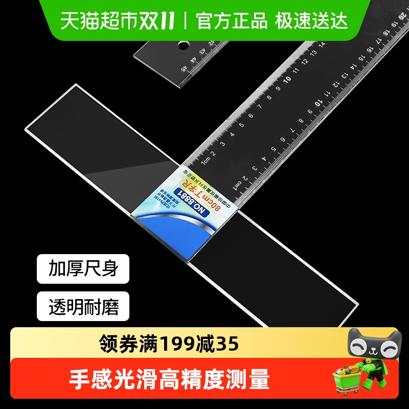 丁字尺机械工程土木绘图尺子制图专用t型尺60cm学生t字画图尺直尺
