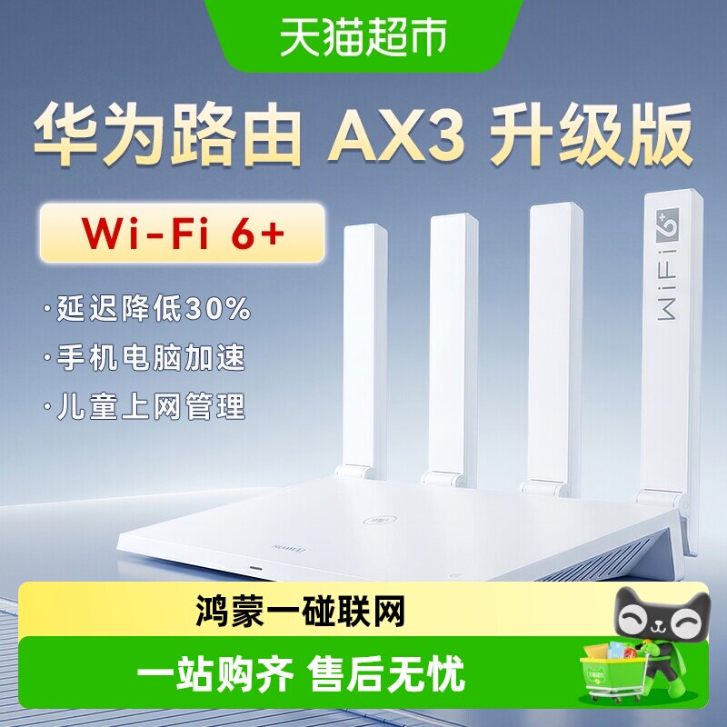 华为WiFi6路由器千兆家用高速全屋覆盖全千兆端口光纤穿墙Ax2