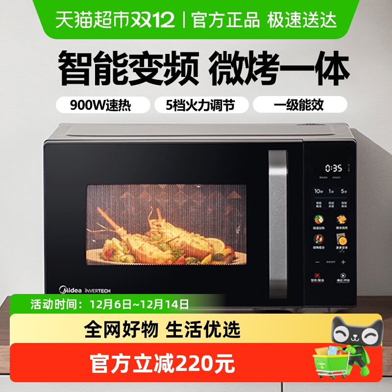 美的家用变频光波炉加热微波炉