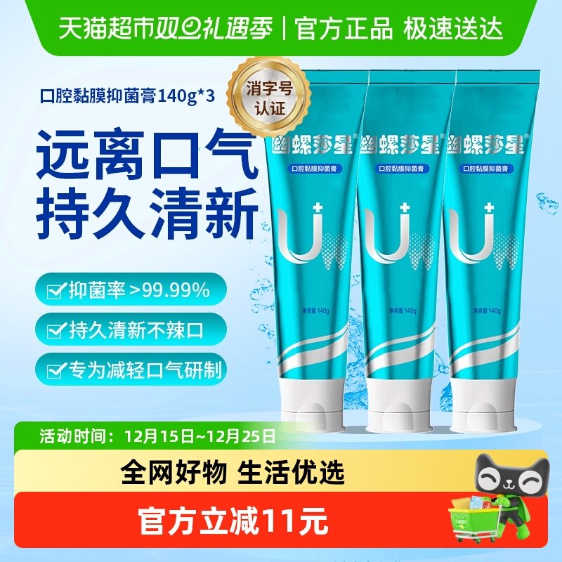 幽螺莎星HP口腔膏140g×3支